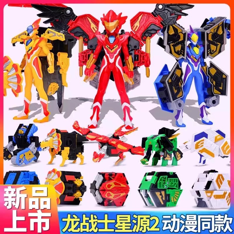 正版龙战士星源2传奇星源王六合体变形机器人玩具男孩烈焰飞鹰
