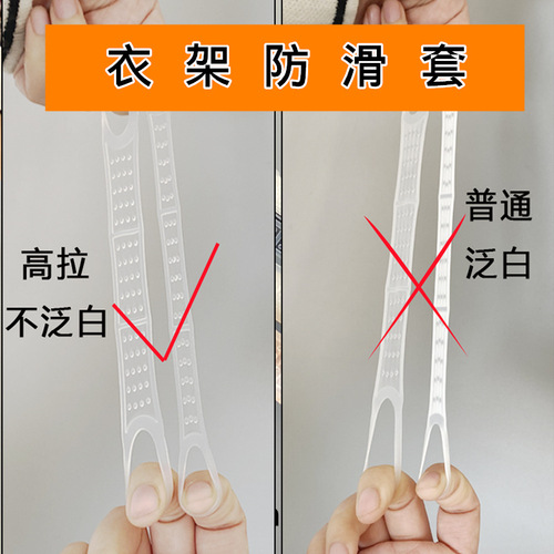 Plastic solid wood clothes hanger transparent silicone high permeability anti-slip strip anti-slip sticker anti-slip mat crystal clothes hanger anti-slip cover wholesale