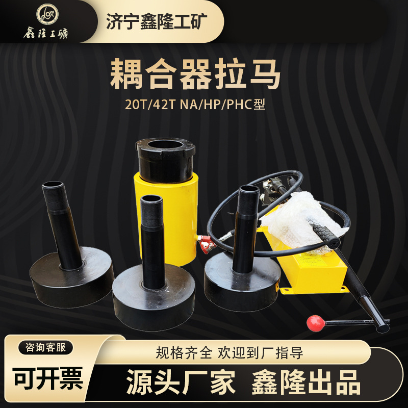 液力耦合器拉马 20T/42T耦合器用拉马 鑫隆集团制造 拆卸限矩型液