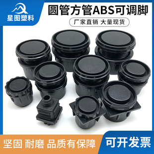 Round Tube Square Tube ABS Plastic Adjustable Foot Raising Pad Cabinet Foot Tea Table Foot Beauty Bed Square Tube Inner Plug Foot
