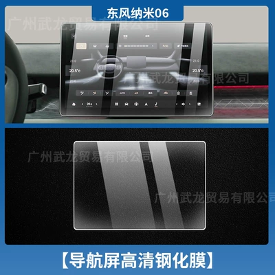 Film Central Control Protective Film – Car interior film - 25-nano-06-navigation-high-definition-tempered-film