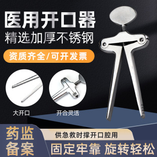 Oral mouth opener medical thickened stainless steel T-shaped mouth opener first aid oral spreader tooth mouth opener