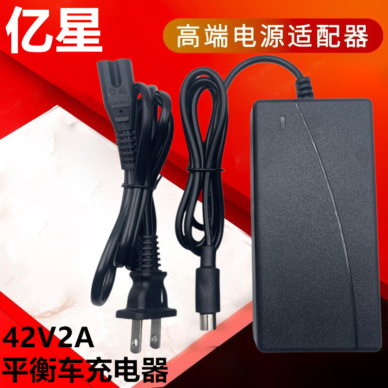 平衡车充电器36v3孔航空头42V锂电池充电器小米42V2A滑板车充电器