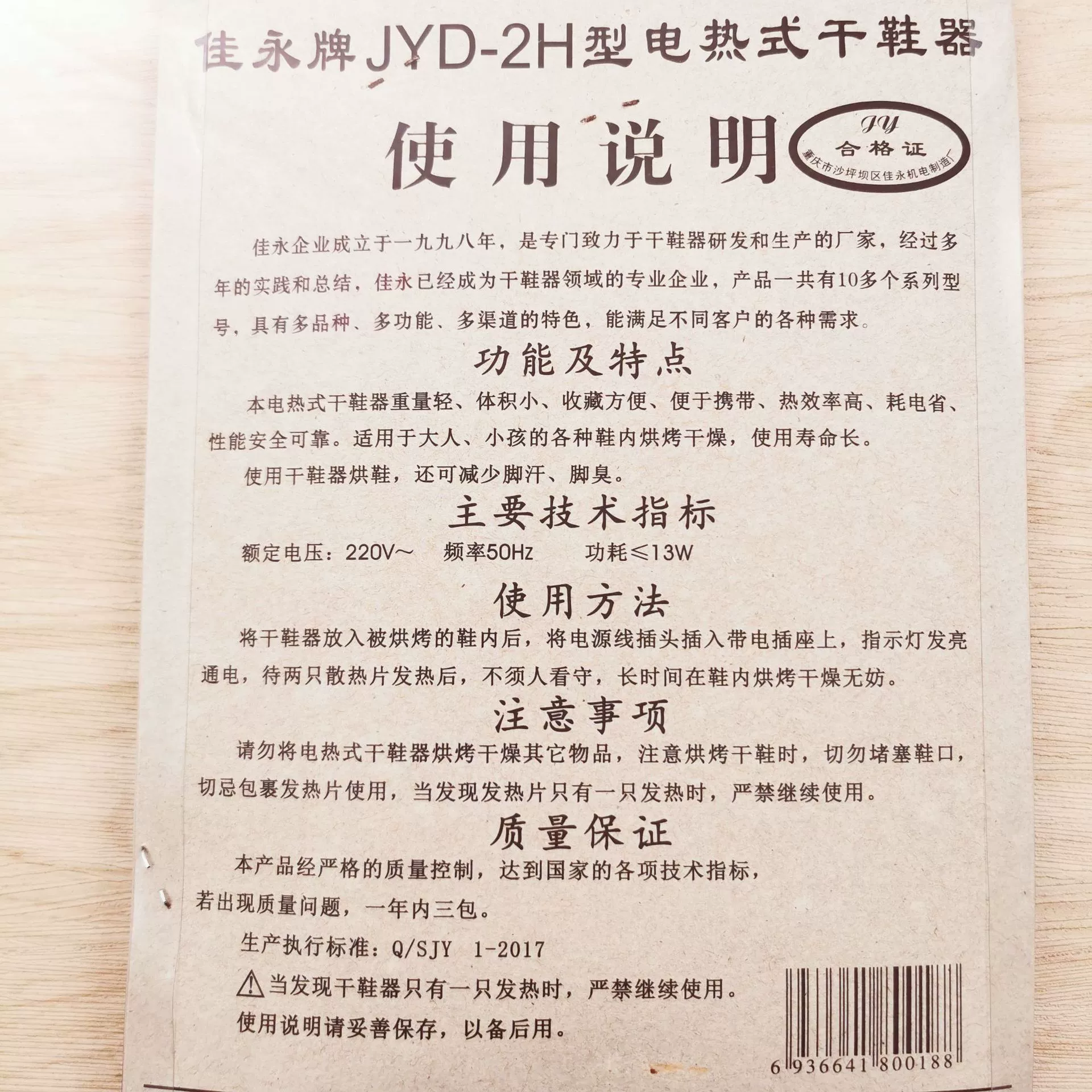 Jiayong бренд сушка для обуви 2H, сушка для обуви Baking 2H, 155*65 мм