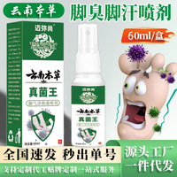 云南本草狼毒脚气喷雾脱皮烂脚丫止痒软膏脚臭脚痒水泡去真菌喷剂