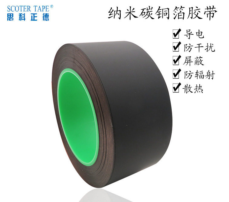 纳米碳铜箔电路板用散热膜平板手机屏蔽辐射散热片电磁屏蔽胶带