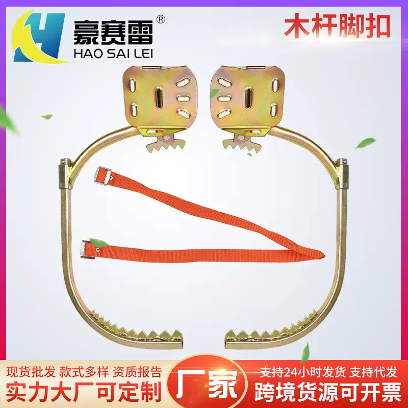 现货木杆脚扣加厚电工木杆脚扣电力通讯通信登高爬树脚扣爬树神器