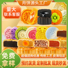 中秋月饼散装批发广式蛋黄莲蓉五仁奶黄流心月饼礼盒装送礼团购品