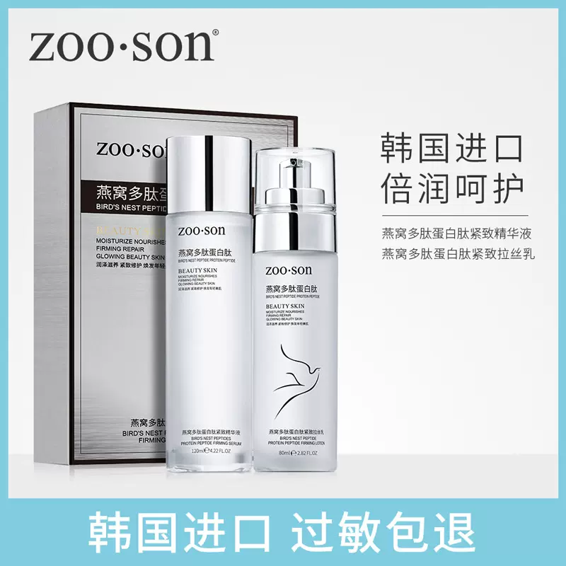 左香燕窝多肽蛋白肽水乳套装 补水保湿烟呵护酰胺水乳套盒 批发