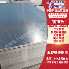 寶鋼鞍鋼廠家鍍鋅板   鍍鋅卷 鍍鋁鋅卷  鍍鋁鎂板 外貿品質