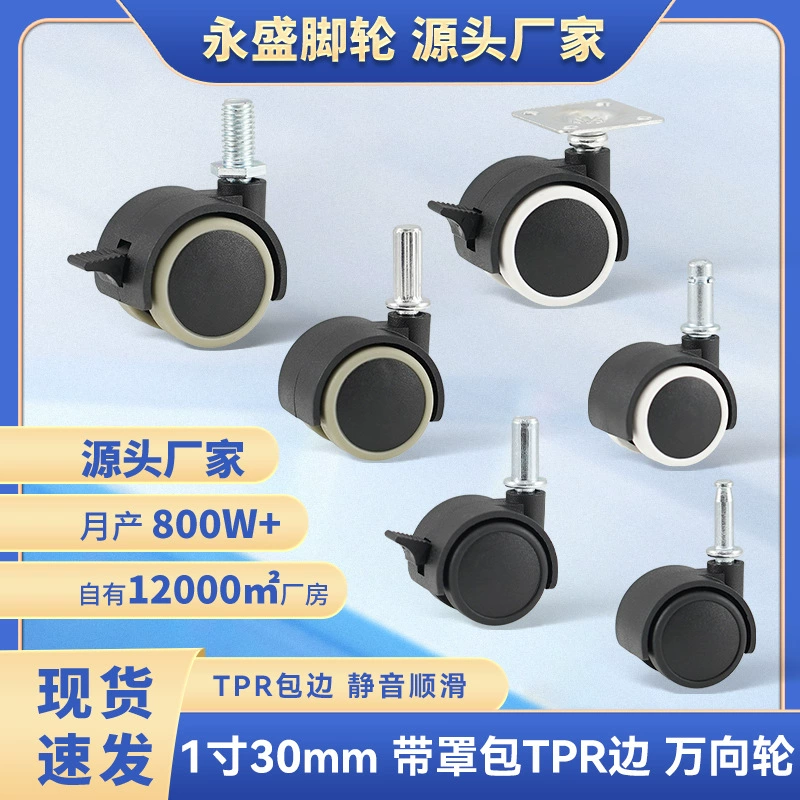 1 дюйм 30 мм универсальное рулевое колесо с обрезанным краем, тормозом, электрическим материалом TPR, бесшумное колесо, маленькое колесо PU, бесшумное колесо