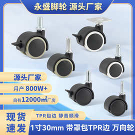 1寸30mm包边万向轮转向带刹车电器材质TPR静音脚轮小轮子PU静音轮