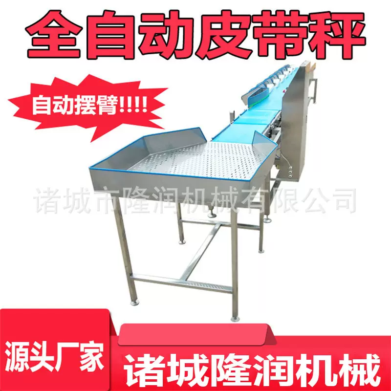摆臂式皮带秤 清江鱼鲤鱼带鱼鲅鱼称重分拣机 白条鸡鸭牛蛙分级秤
