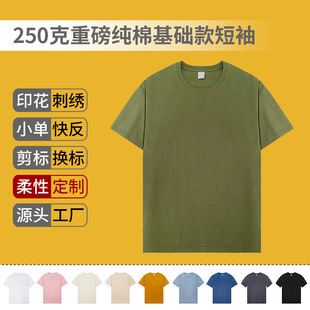 250g heavy cotton wide loose shoulder round neck small neckline short sleeve T-shirt custom solid color base shirt in stock wholesale