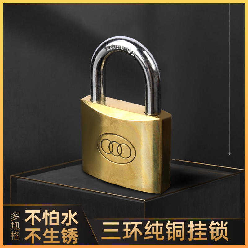 现货供应烟台三环锁铜短梁长梁挂锁三环锁全铜锁互开锁通开锁挂锁