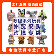 跨境热卖毛绒娃娃玩具可爱小动物儿童玩偶会呼吸的玩具电动娃娃