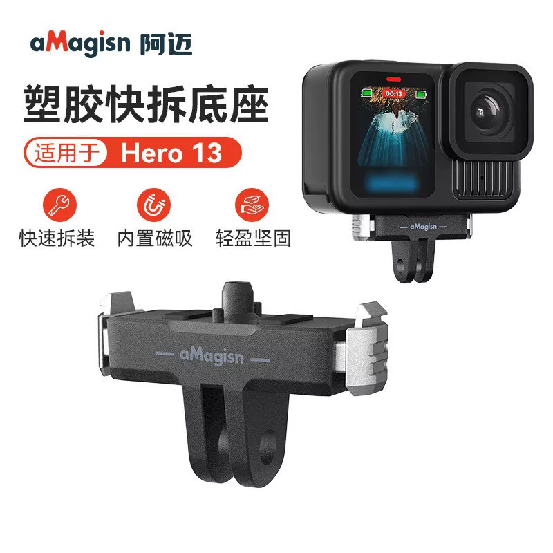 Аматисн Подходит для GoPro13 база быстрого крепления с магнитом, пластиковая база крепления быстрого освобождения, аксессуары