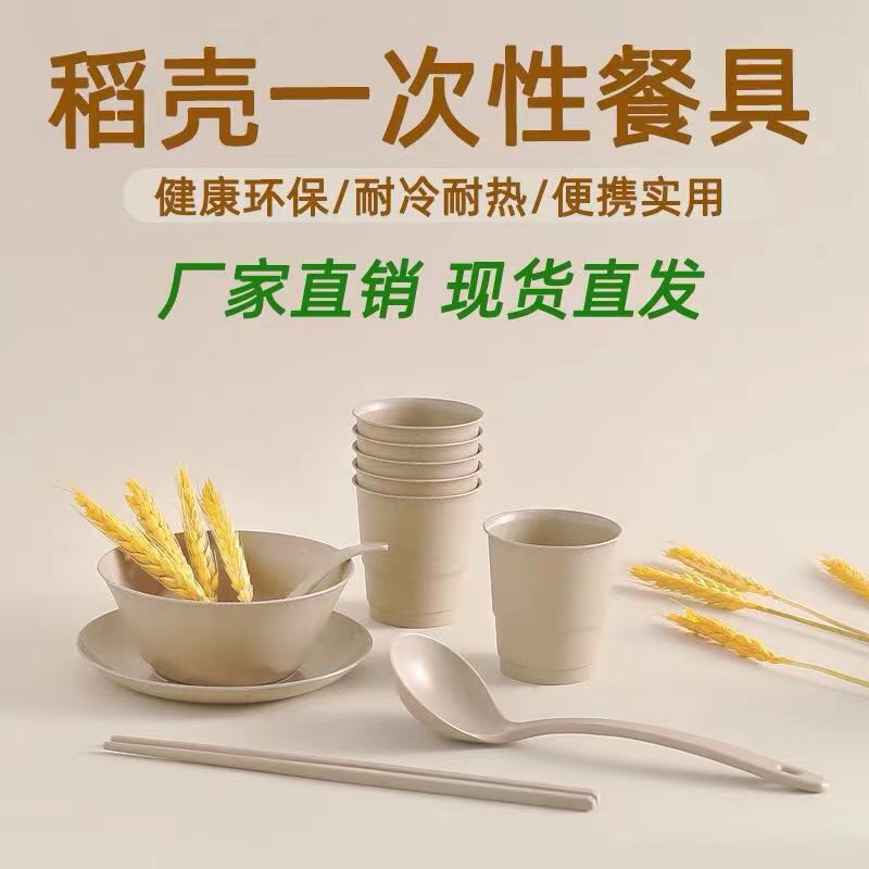 使い捨て籾殻食器4点セット酒席家庭用おめでたい食器皿結婚使い捨て食器セット卸売り|undefined