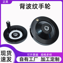 胶木顶丝内波纹手轮数控机中心车床摇把轮盘可折叠背波纹手轮
