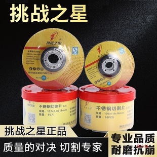 Challenge Star Angle Grinder Cutting Blade Grinding Wheel Blade Stainless Steel Metal Saw Blade Burr-free Polishing Disc