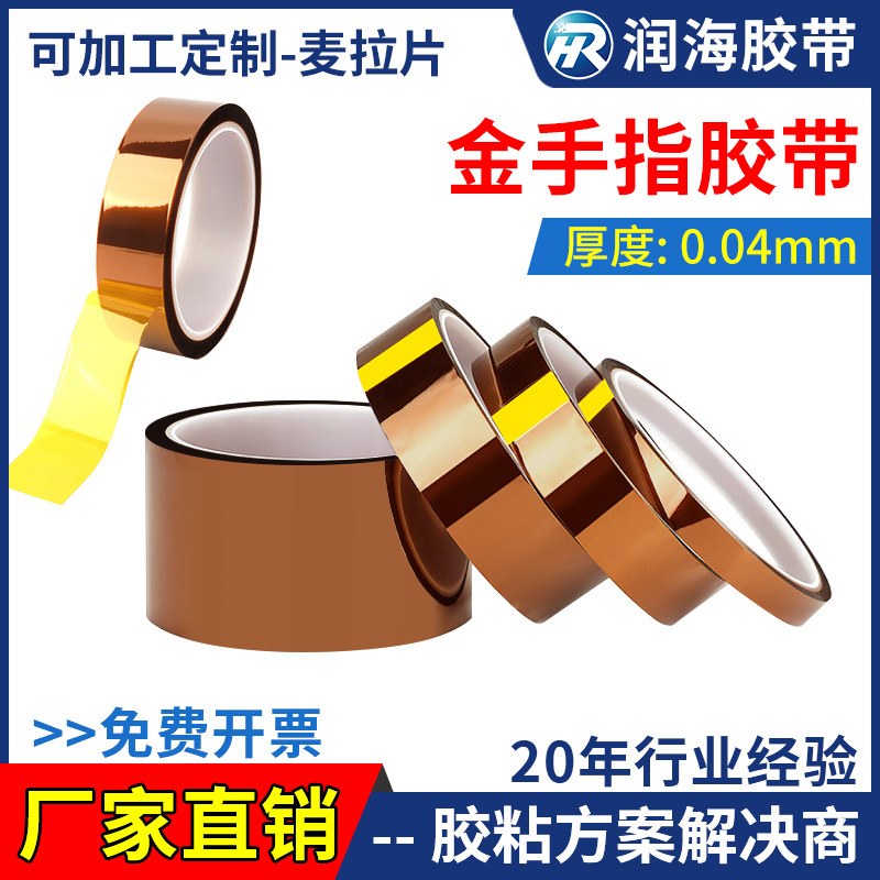 润海 低粘金手指胶带高温不残留电子线路板波峰焊锡遮蔽绝缘贴纸