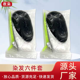 理发店染发工具套装家用染发焗油一次性耳套定位夹手套披肩六件套