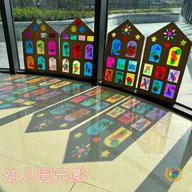 开学幼儿园儿童节环创半成品材料彩色胶片手工光影游戏彩色玻璃纸