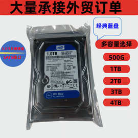 适用WD西数 蓝盘500G/1T/2T/4T/6T/台式机机械硬盘3.5英寸