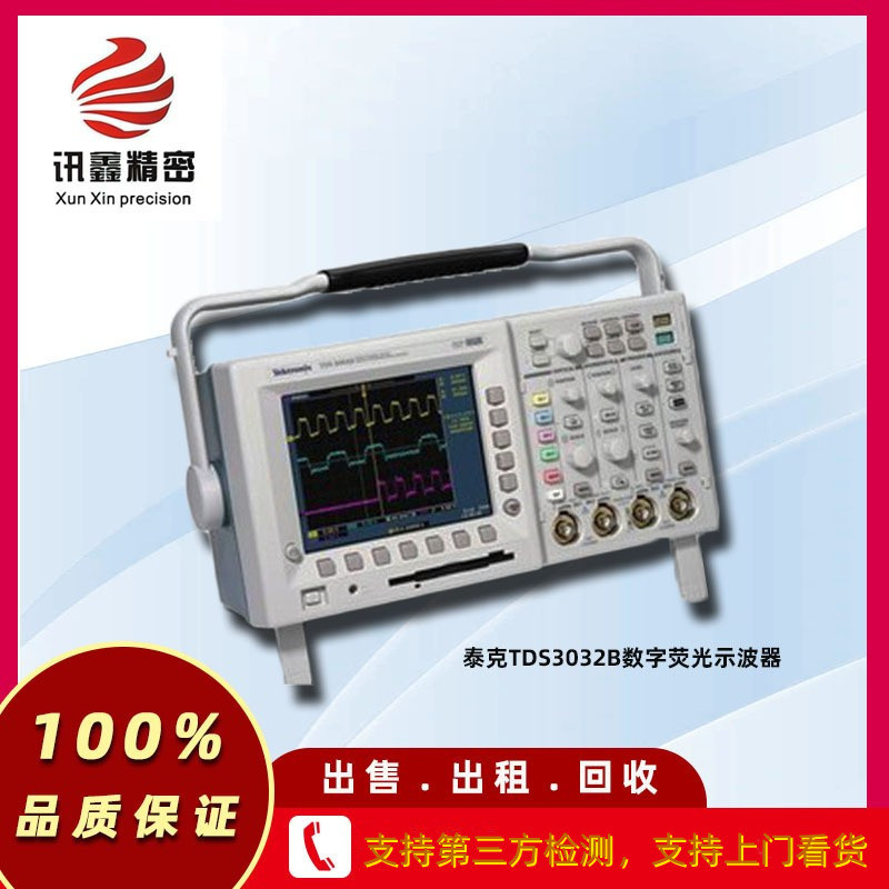泰克TDS3032B数字荧光示波器300MHz 2.5GS/s 销售 维修 租赁 回收