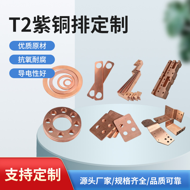 T2紫铜排任意切割 紫铜异性件 CNC加工紫铜块 散热纯铜板0.1-10mm