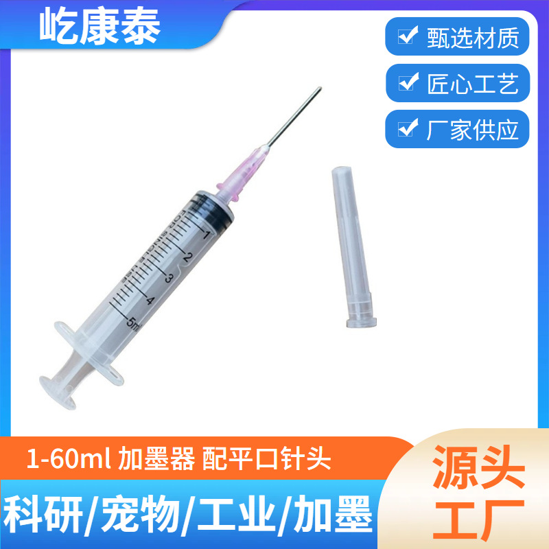 独立包装5/10ml+1.2号平口针加墨器针筒点胶针管塑料注射注器机械