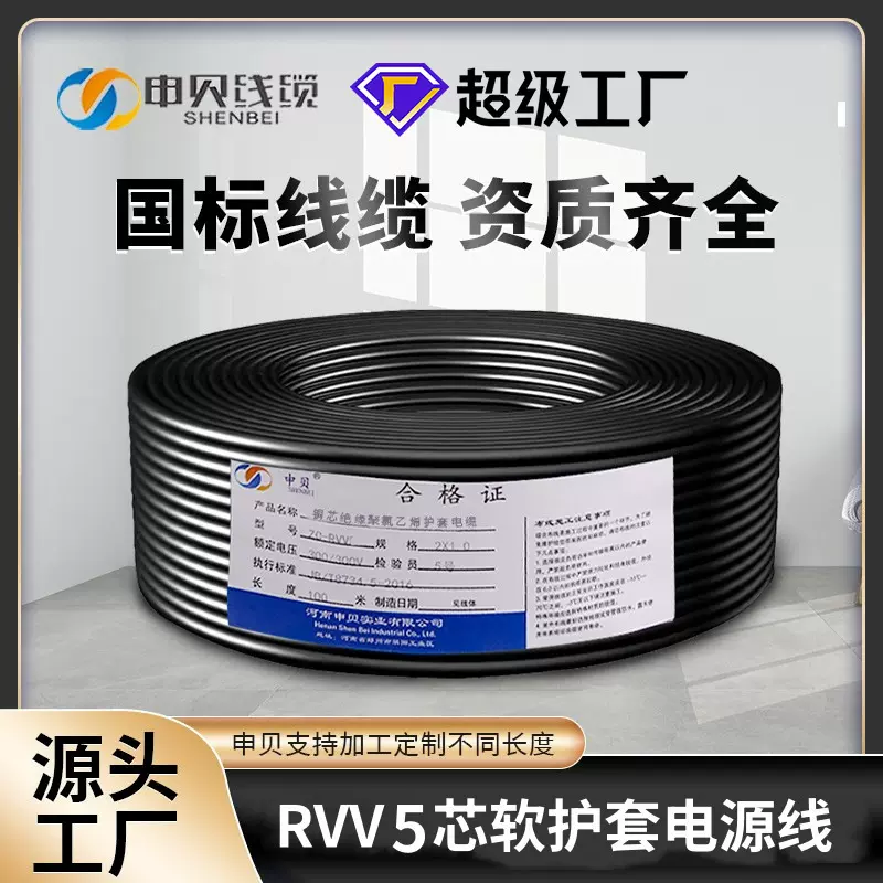 国标RVV5芯纯铜户外电源线0.5/1.0/1.5/2.5平方防水控制电线电缆