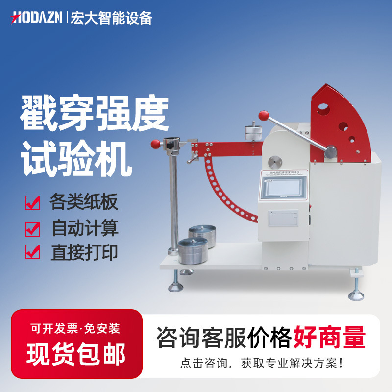 微电脑瓦楞纸板戳穿强度测定仪纸箱数显自动纸箱电子冲孔试验机