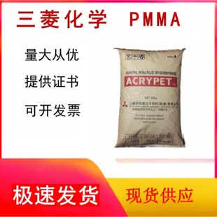 Pmma Mitsubishi Chemical Irl-409 High Flow Plastic Raw Material Heat Stable Acrylic Plastic Particles