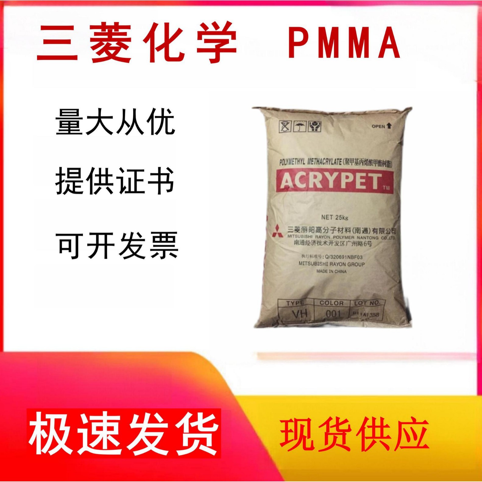 PMMA三菱化学 IRG304耐高温塑胶原料  热稳定亚克力塑胶颗粒