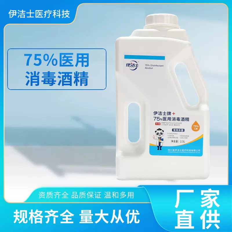 75%消毒酒精消毒水乙醇消毒液免洗家用75%杀菌速干消毒喷剂