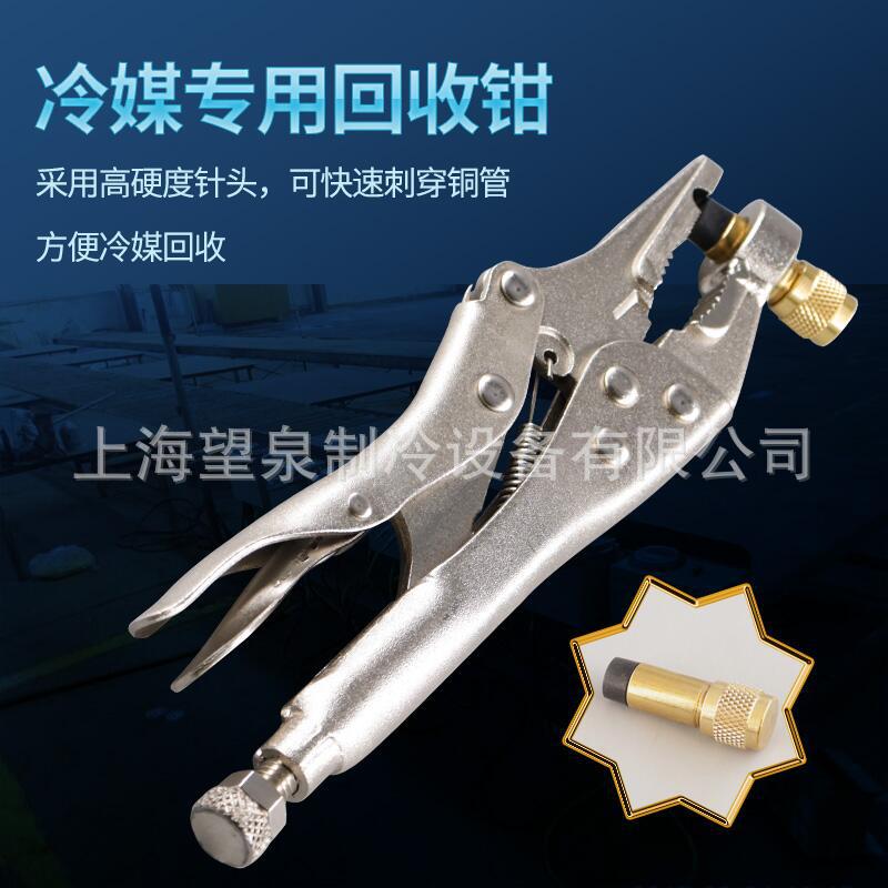 台湾炫翼  加液钳 CH-308 冷媒回收钳 冰箱 铜管加液阀钳
