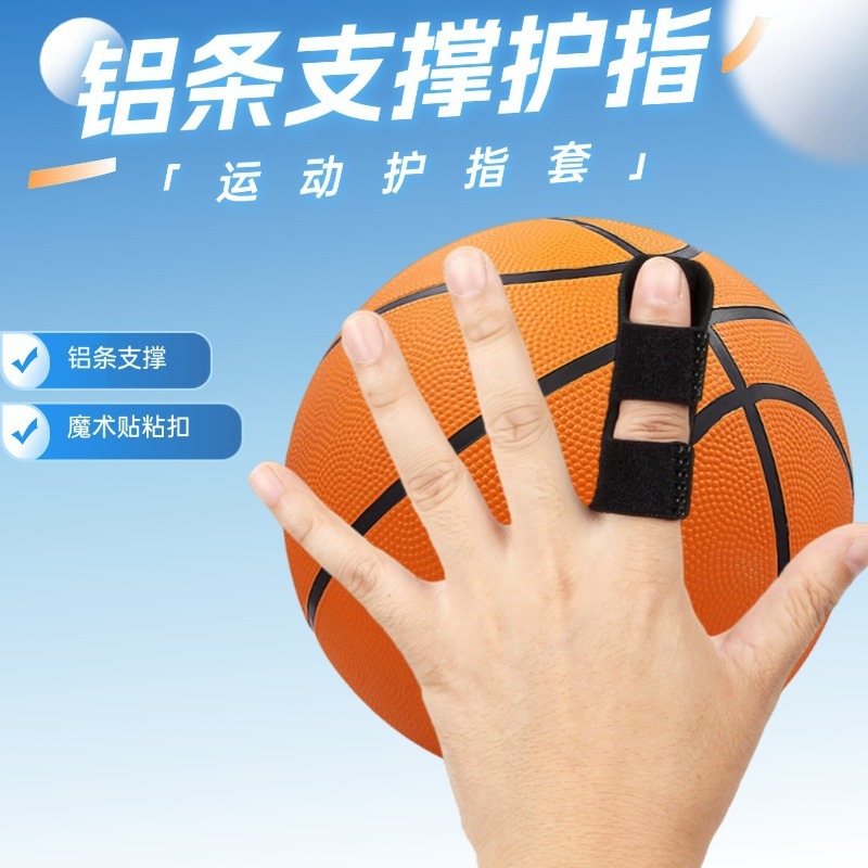 运动护指手指固定带男女运动保护关节脱位扭伤稳固支撑打球护指套|undefined