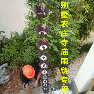 Aluminum Alloy Rain Chain Villa Water Guide Chain Chinese Style Rain Chain Courtyard Decoration Water Chain Rain Chain Wind Chime Rain Bell Chain