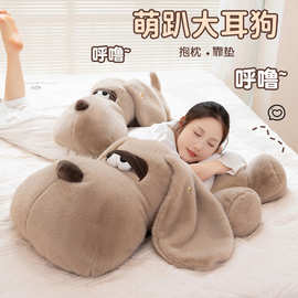 原创可爱超软趴趴大耳狗抱枕小棕狗毛绒玩偶送男孩子丑萌生日礼物