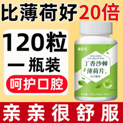 120粒口臭克星】口臭神器口腔异味口苦肝火丁香薄荷清口片