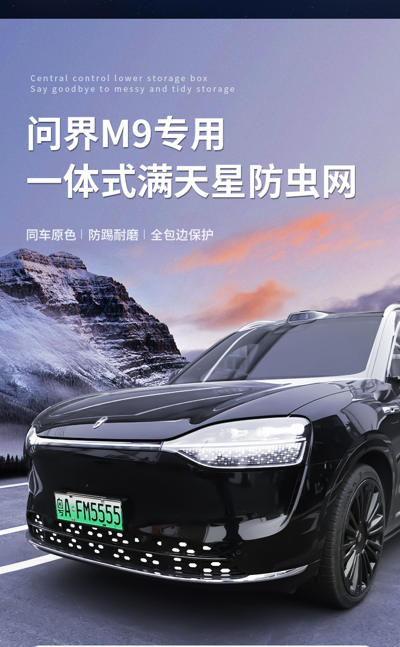 Applicable to AITO M9 Anti-insect Net Removable Front Face Middle Net Appearance Blackening Modified Auto Special Accessories