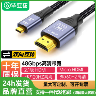 Biaz MicroHDMI to HDMI2.1 cable 8K60Hz HD two-way laptop monitor