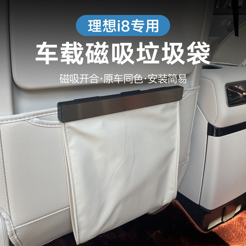 适用于理想I8车载垃圾桶磁吸垃圾袋皮质汽车用品悬挂式汽车收纳袋|undefined
