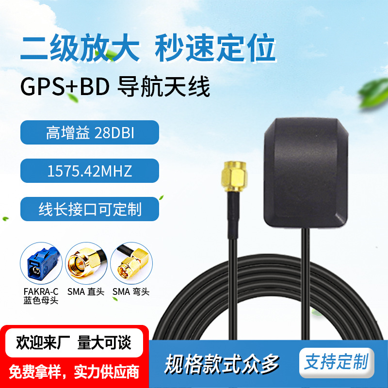 厂家批量供应GPS有源天线车载定位天线设计北斗卫星天线研发