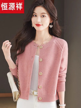 恒源祥羊毛针织开衫女秋冬短款圆领小个子洋气百搭粉色毛衣外套厚