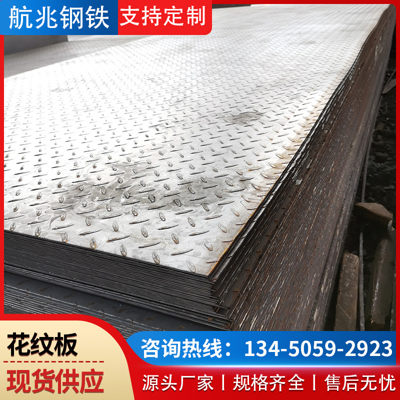 乐从厂家现货花纹板镀锌菱形防滑楼梯踏步板不锈钢板材