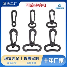 厂家直销箱包配件塑料旋转钩扣狗扣挂钩户外帐篷扣具转勾勾子钩