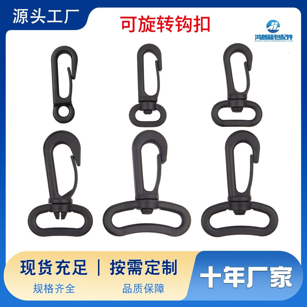 厂家直销箱包配件塑料旋转钩扣狗扣挂钩户外帐篷扣具转勾勾子钩