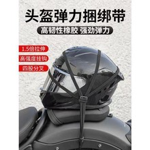 头盔黑色弹力捆绑带行李弹力绳